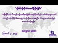 သြဂုတ် ၄ ကိုယ်ကိုကိုယ်အထင်ကြီးခြင်း နံနက်ယံဝတ်