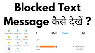 Blocked Text Message Kaise Dekhe | How To See Blocked Calls \u0026 SMS In Hindi