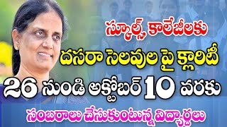 దసరా సెలవులపై క్లారిటీ అక్టోబర్ 10 వరకు సెలవులే good news for students in Telangana holidays.