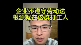 山东B友：打工人活该被压榨，自己不会劳动仲裁 戶晨风不是户晨风 1080P 高清 2024 01 31