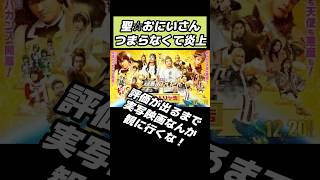 聖☆おにいさん、つまらなすぎて炎上！#オワタ地球人代表 #聖おにいさん #映画 #実写 #漫画 #炎上 #時事ネタ #福田雄一 #shorts