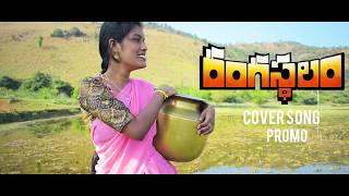 Yentha Sakkagunnaave Cover Song Promo | Rangasthalam | Ram Charan, Samantha | NAA CREATIONS | TPT