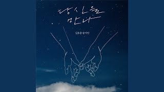 With you (당신을 만나)