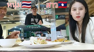 สาว🇱🇦บ่าว🇹🇭ทานข้าวด้วยกันครั้ง🍜🍜แรกก็จะเขินๆหน่อย🤣🤣