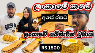 ලන්කාවේ කඩේ සුපිරි SUBMARINE එක🔥|TUCK TOWN RESTAURANT Dubai | Sri Lankan Restaurant in Dubai