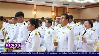 ตรัง พิธีถวายเครื่องราชสักการะพระบาทสมเด็จพระเจ้าอยู่หัว