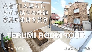 【ルームツアー192】大宮で1人暮らし/タイル貼りの外観/１K/JR大宮駅徒歩8分/家具家電付き賃貸/オートロック付き/オール電化/島忠ホームズ近く/新生活におすすめ【メゾンドモネ】【テルミ東大宮店】