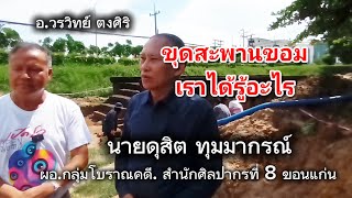 ปริศนาสะพานขอม 1000 ปี