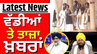 Morning News | ਸਵੇਰ ਦੀਆਂ ਵੱਡੀਆਂ ਤੇ ਤਾਜ਼ਾ ਖ਼ਬਰਾਂ| Chandigarh News | PM Modi Visit Chandigarh | News18