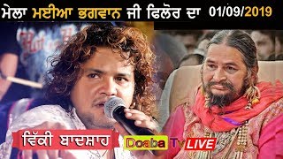 Vicky Badshah Live - Mela Maiya Bhagwan JI Phillaur 2019 ( Jalandhar ) 01/09/2019