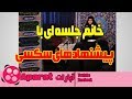 خانم جلسه ای با آموزش های سکسی خفن برگرفته از فیلم های پورن