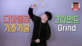 디아볼로 기초기술, 그라인드(Grind) 엄청 쉬워요!