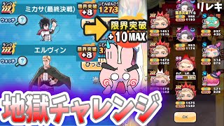 ぷにぷに 出るキャラかたよりすぎたら地獄！ZZZのミカサ＆エルヴィンを10凸になるまでガシャやってみた！ Yo-kai Watch