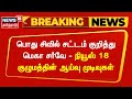 பொது சிவில் சட்டம் குறித்து மெகா சர்வே - நியூஸ் 18 குழுமத்தின் ஆய்வு முடிவுகள் | Uniform Civil Code