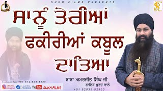 ਧਾਰਨਾ | ਸਾਨੂੰ ਤੇਰੀਆਂ ਫ਼ਕੀਰੀਆਂ ਕਬੂਲ ਦਾਤਿਆ | New Dharna 4K | Baba Amarjeet Singh Ji | Galib Khurd Wale