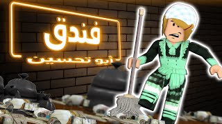 روم سيرفس رحاب  ! 😅   -  الأميرة الظالمة (2) (حـلقة 184)