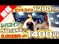 【仮想通貨バブル目前！】ビットコイン1200万円達成！シバコインは50万倍再来の可能性は！？仮想通貨初心者もまだ間に合う！