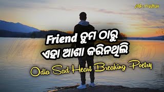 Friend ତୁମ ଠାରୁ ଏହା ଆଶା କରିନଥିଲି _ Sad Heart Breaking Poetry