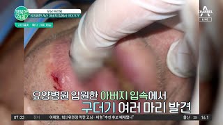 요양병원 계신 아버지 입 속에서 구더기가...? 요양병원 입장은 과실 아닌 치료 과정 미흡 | 행복한 아침 1121 회