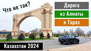 Дорога Алматы - Тараз 2024. Строительство. Объезды. Ограничения. Камеры.