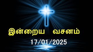 இன்றைய வசனம் [17/01/2025] | Today Bible Verse | Tamil Bible Verse