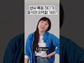 상사 욕을 하다 들키면 어떡할거야 세대별 반응 일생노답 shorts