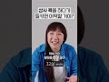 상사 욕을 하다 들키면 어떡할거야 세대별 반응 일생노답 shorts