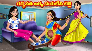 గర్భవతి అక్క దయలేని చెల్లి - Akka vs Chelli | Telugu stories | Telugu moral stories | Chandrika TV