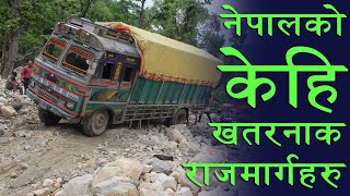 नेपालको केहि खतरनाक सडकमार्गहरु | Nepal Dangerous Highways