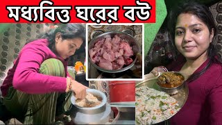 মধ্যবিত্ত ঘরের বউ, তাই একা হাতে সব সামলে রাখতে হয় এই ভাবে😌😌/Suparna real vlog