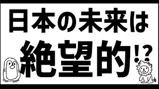 日本は本当に悪くなっているのか？