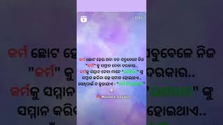 କର୍ମ ହିଁ ଭଗବାନ 🙏🥰#shortvideos #youtubeshorts #workisgod#viralvideo#dont_forget_to_like_and_subscribe