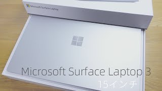 【surface】マイクロソフト サーフェス ラップトップ 3購入しました。