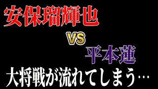 大晦日安保瑠輝也VS平本蓮が成立しかけるも、流れてしまう… 【BreakingDownVSブラックローズ】