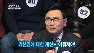 개헌 필요한가?, 국민들의 생각은?[2018 대한민국 국민에게 길을 묻다] 20180106