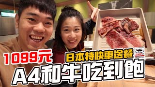 Double Date ｜1099元和牛吃到飽｜上村牧場迴轉燒肉｜彼得爸與蘇珊媽