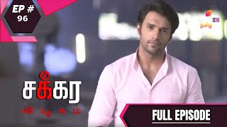 Chakra Vyugam | சக்ரா வியூகம் | Ep. 96