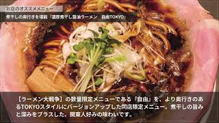 ラーメン大戦争TOKYO【水道橋】 ラーメン