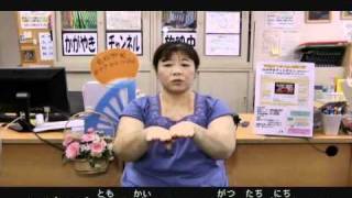 手話＆字幕：かがやき手話ニュース2010年7月30日放送分