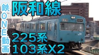 【103系同士のすれ違い】快速と普通電車x2[阪和線]