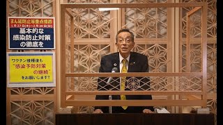 まん延防止等重点措置についての市長メッセージ