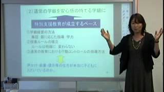 「特別支援教育を通常学級でどう取り入れるか？」