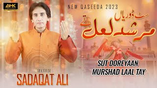 Sut Doreyaan Murshad Lal Tay | Sadaqat Ali Khan | Dhammal 2023 | Ahk Record