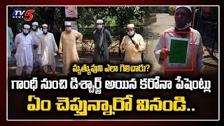 Corona Cured In Gandhi Hospital | Patients Reaction | Hyderabad Corona News Telugu Today | TV5 News