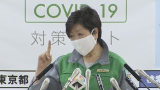 「1日感染20人」目安公表 東京都、小池知事が会見