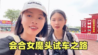 和女魔头在中山会合，相聚老友试车生活，摩旅亚欧之路即将开启【闲云飘漂】