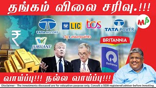 இன்னும் தங்கம் விலை குறையுமா? என்ன ஆகும் தங்கம்? இந்த நேரத்தை விட்டால் மறுபடியும் கிடைக்காது.!!!!