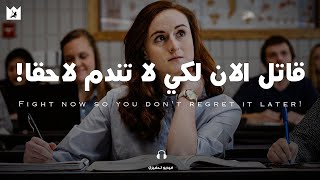 لا تتخلى أبدًا عن حلمك لأنه لن يتخلي عنك! (Never Give Up On Your Dream) تحفيزي للدراسة