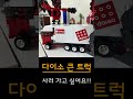 다이소 옥스포드 트럭 어느 매장에 팔아요