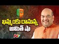 Union Home Minister Amit Shah To VIsit Khammam | Ntv